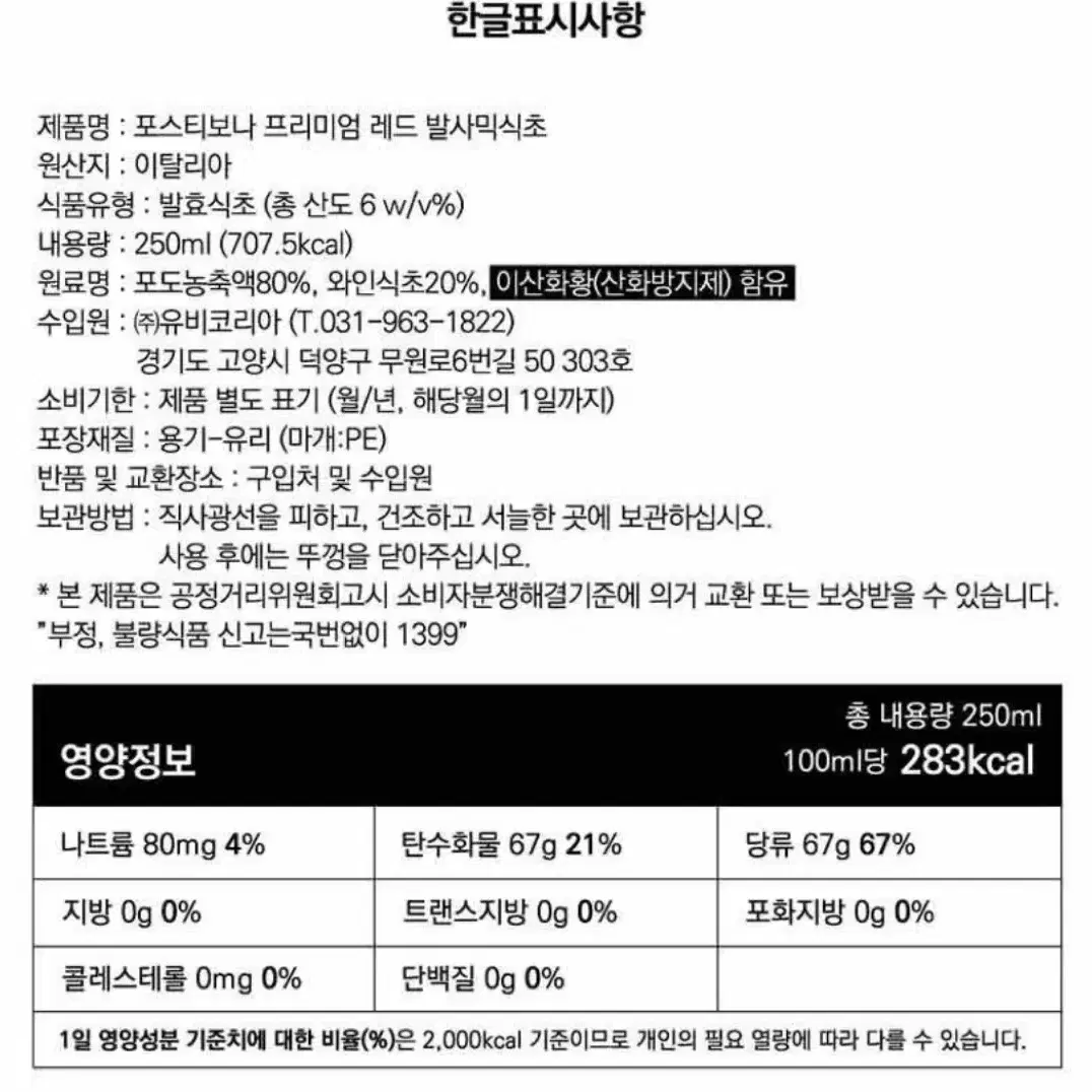 (이탈리아직수입)포스티보나 모데나프리미엄발사믹식초250ml(레드/화이트)