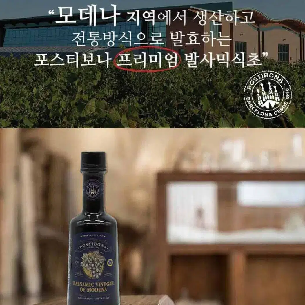 (이탈리아직수입)포스티보나 모데나프리미엄발사믹식초250ml(레드/화이트)