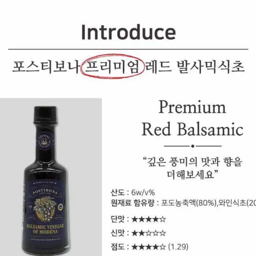 (이탈리아직수입)포스티보나 모데나프리미엄발사믹식초250ml(레드/화이트)