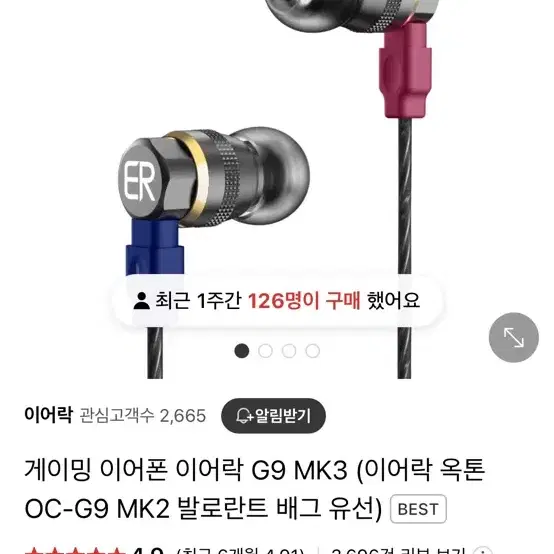 게이밍 이어폰 이어락 G9 MK3 (이어락 옥톤 OC-G9 MK2 발로란