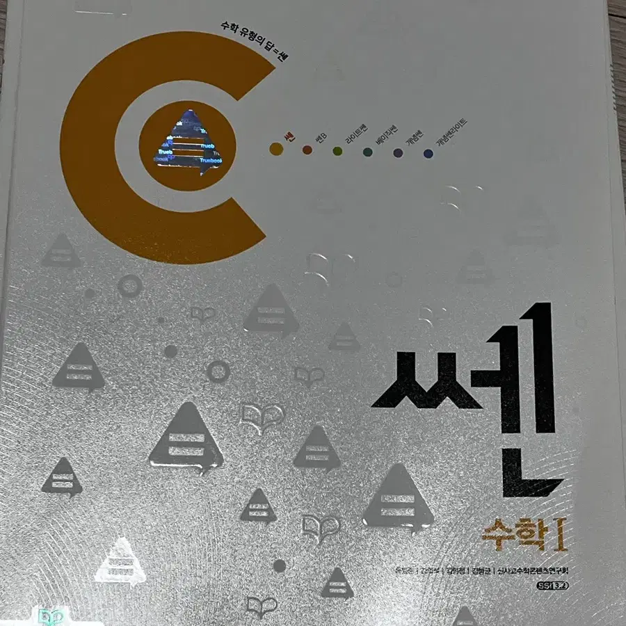 고등 고삼 수능특강2025 문제집