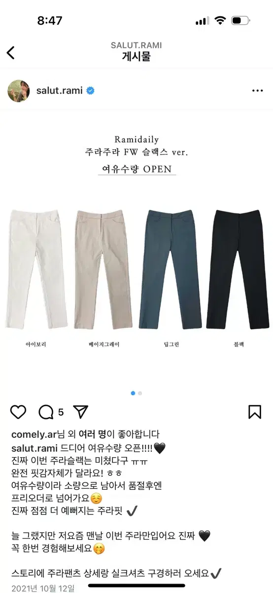 라미데일리 주라주라팬츠 s 새상품