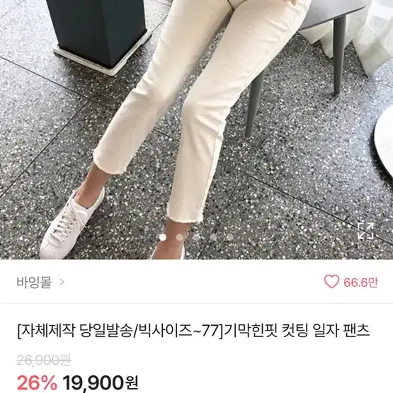 에이블리 바잉몰 코튼 베이지 일자바지 컷팅 팬츠