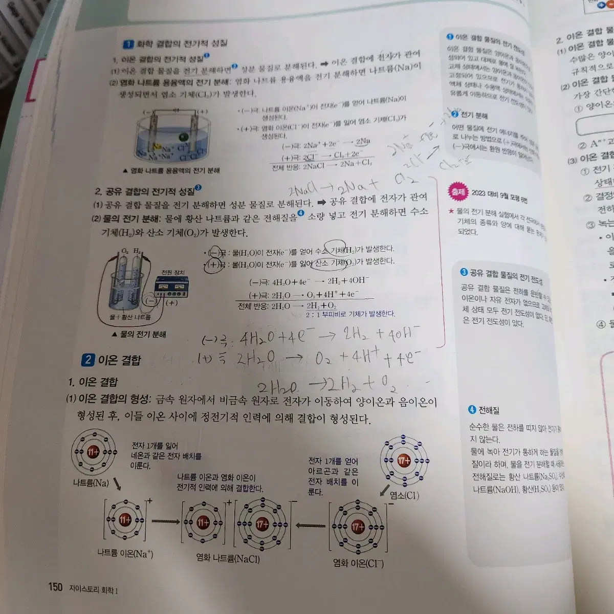 2024 자이스토리 화학1