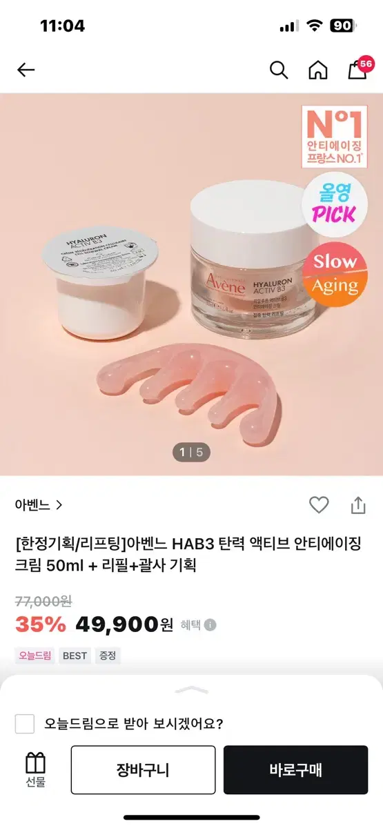 아벤느 크림