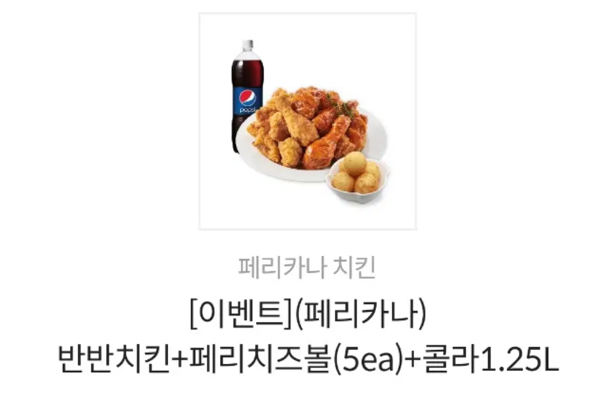 페리카나 상품권