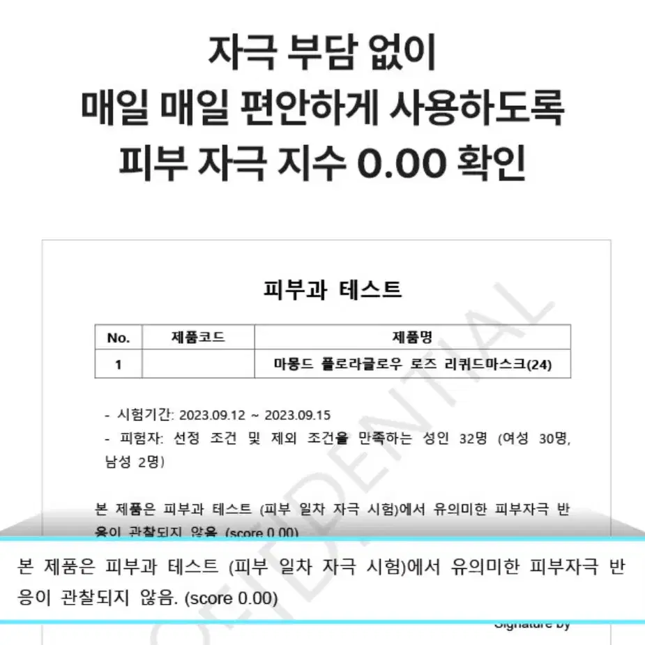 마몽드 로즈 리퀴드 마스크