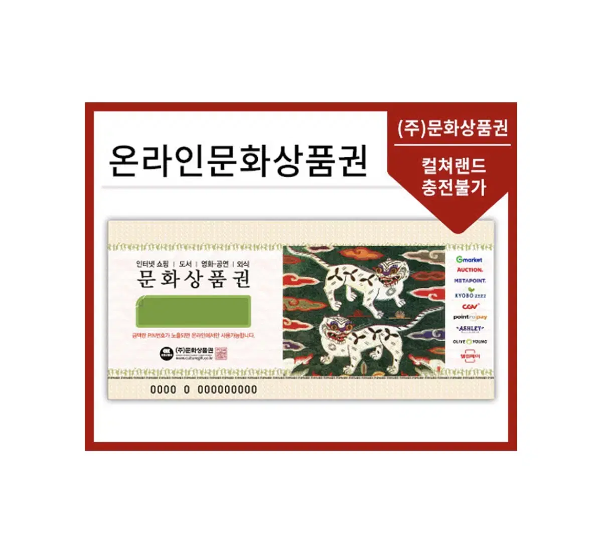 문화상품권 5만원 x2