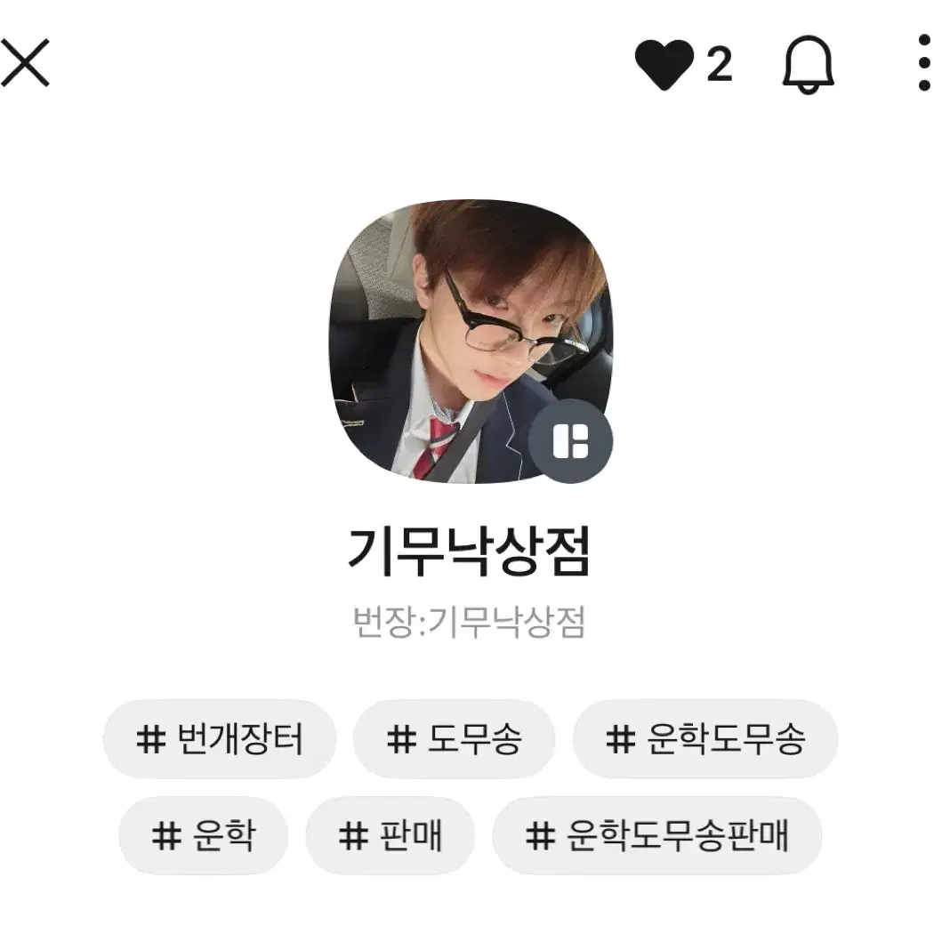 보이넥스트도어 운학 도무송 판매