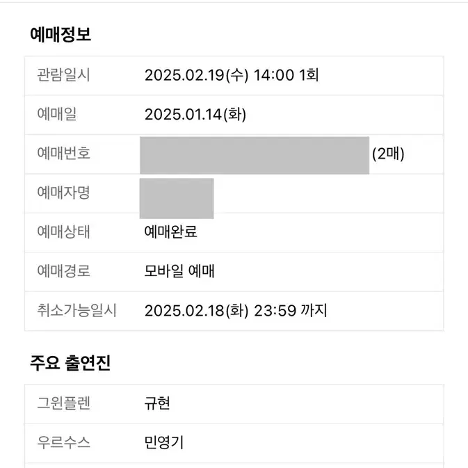 웃는남자 규현 중블 5열 연석