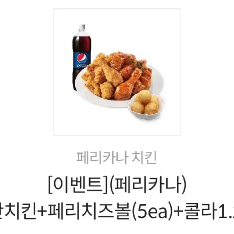 페리카나 상품권