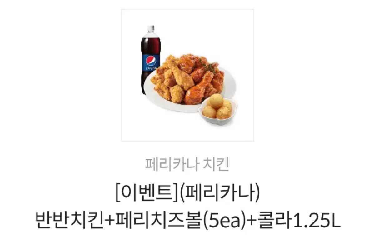 페리카나 상품권