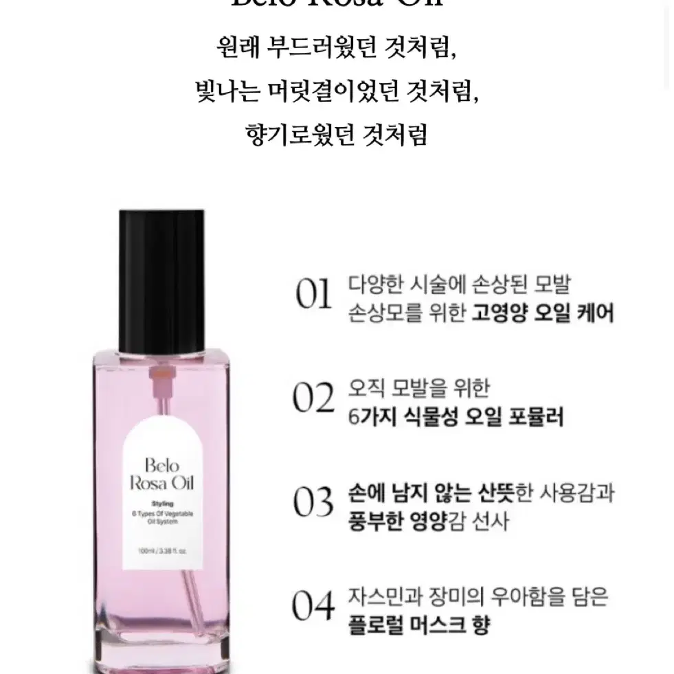 옵시디앙 벨루 로사 헤어 오일