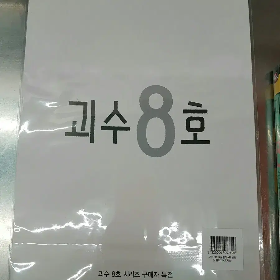 괴수8호 13권 트리플 특전 미개봉.호시나보드 일괄판매합니다