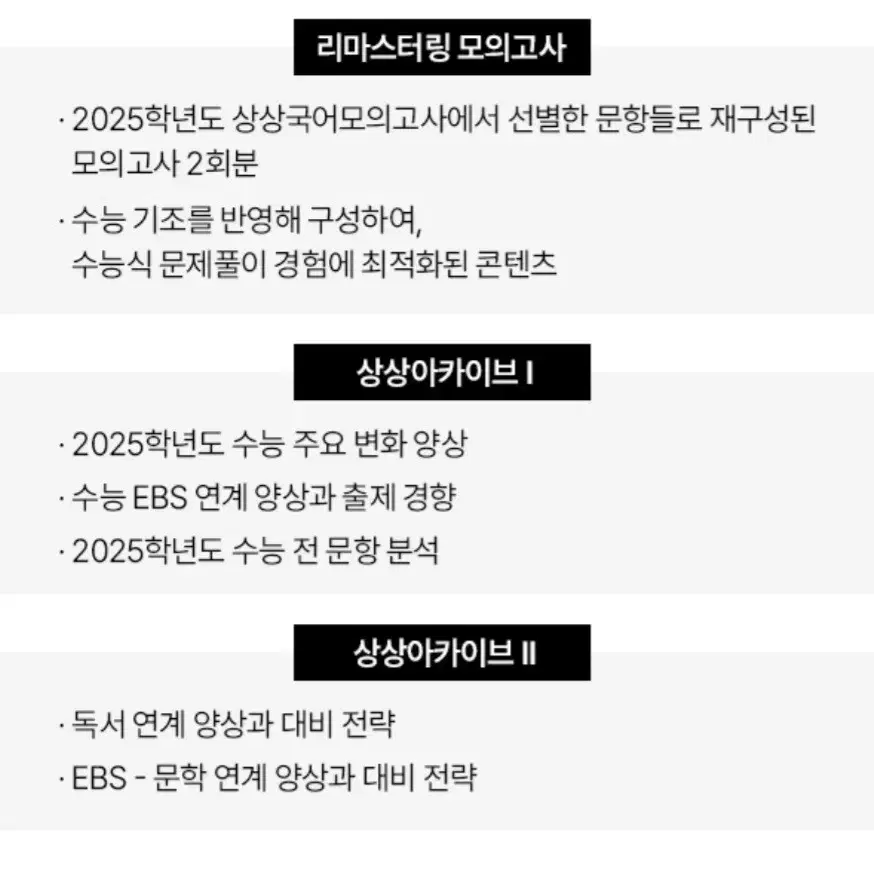 2026 상상 국어 리마스터링 모의고사 2회분 + 상상 아카이브 1,2권