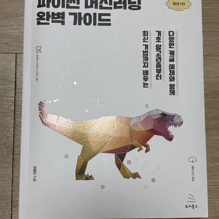 파이썬 머신러닝 완벽 가이드