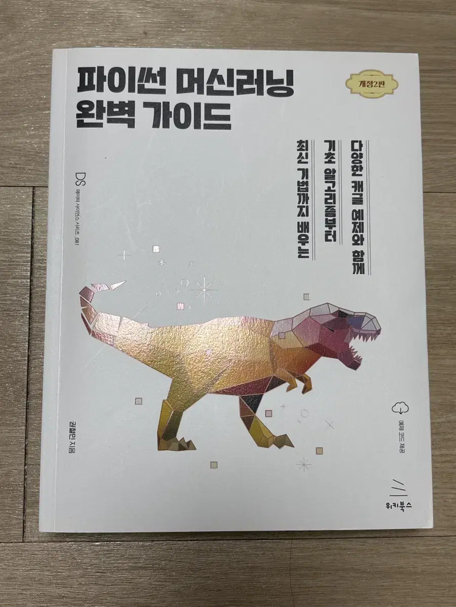 파이썬 머신러닝 완벽 가이드