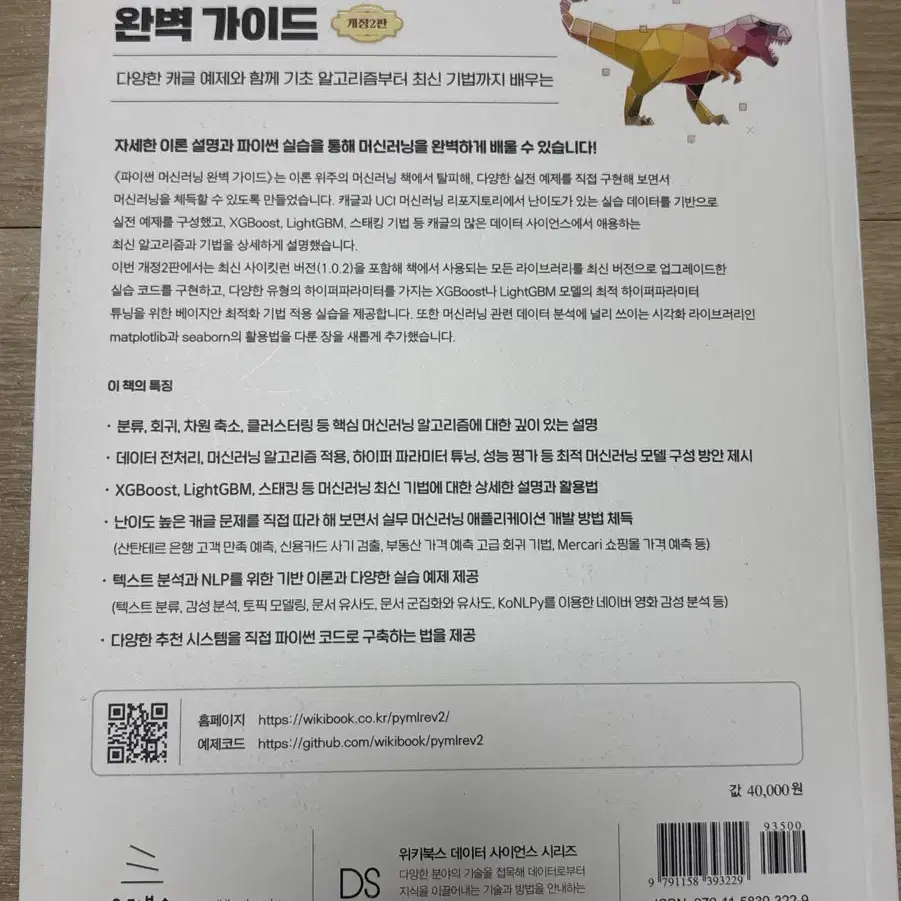 파이썬 머신러닝 완벽 가이드