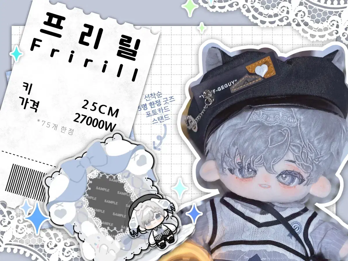 무속성 25cm 솜인형 뼈깅 프리릴 아크릴 특전