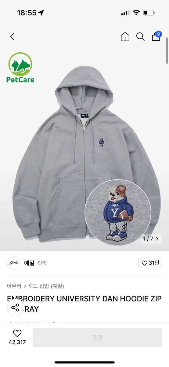 예일 후드집업