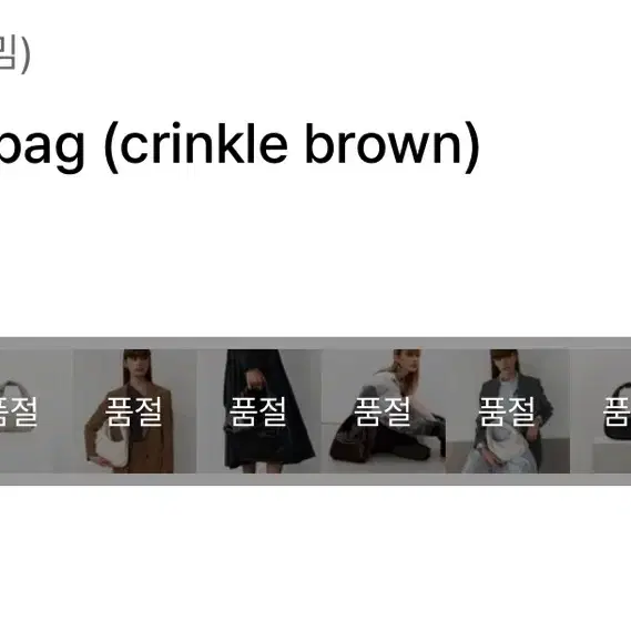 여밈 Yeomim미니 플럼 백(crinkle brown) 새상품컨디션