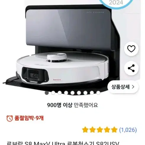 로보락 s8 maxv ultra 미개봉 새상품