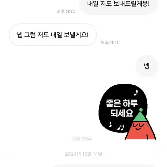 핑계만 대는 보내기로 해놓고 잠수거파 범규야 밥묵으라 박제