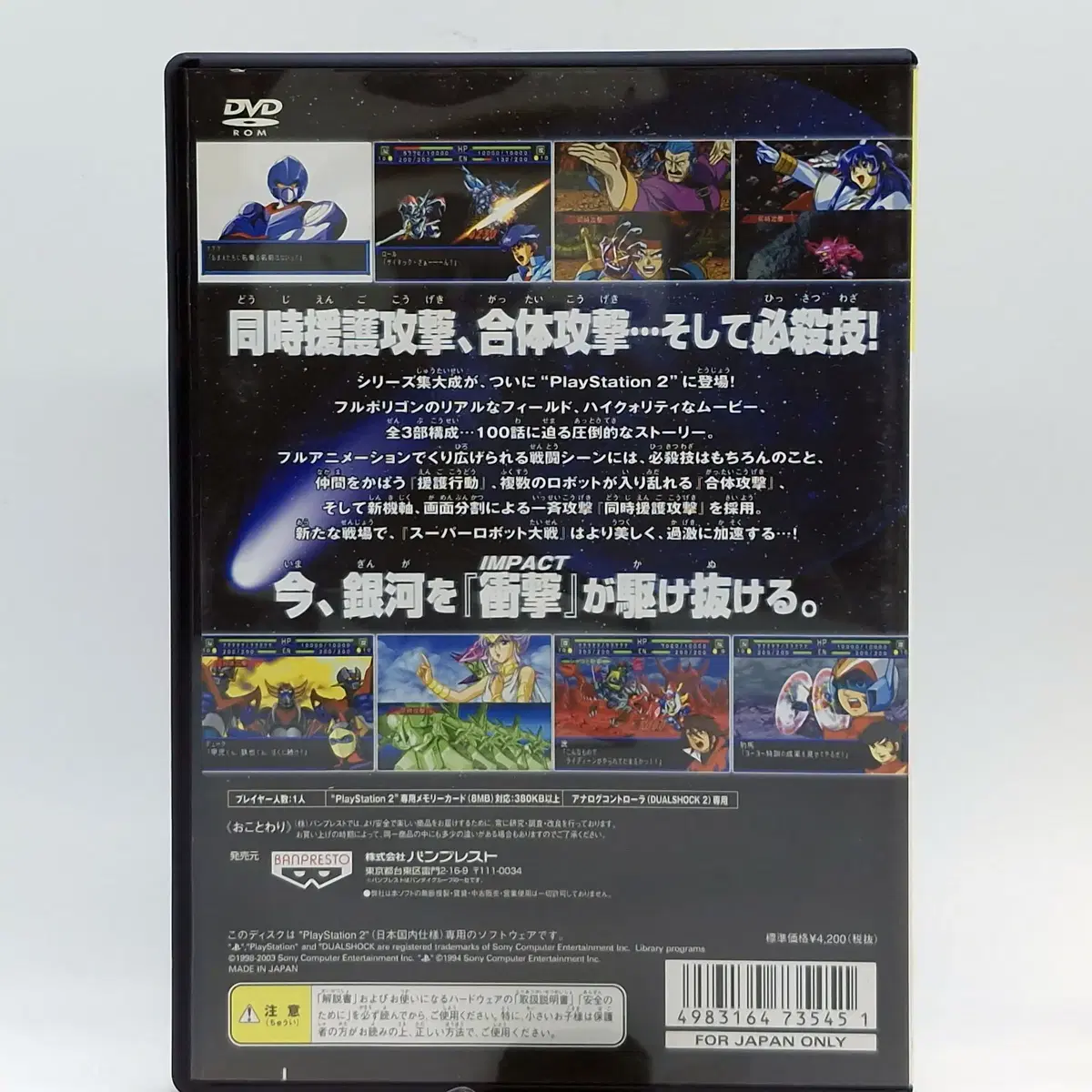 PS2 슈퍼로봇대전 임팩트 베스트판 일본판(SN20905)