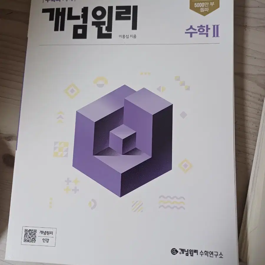 개념원리 수2 새책