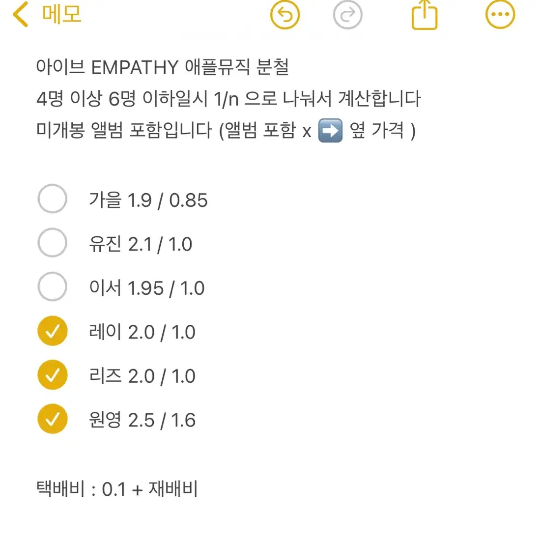 아이브 EMPATHY  애플뮤직 분철