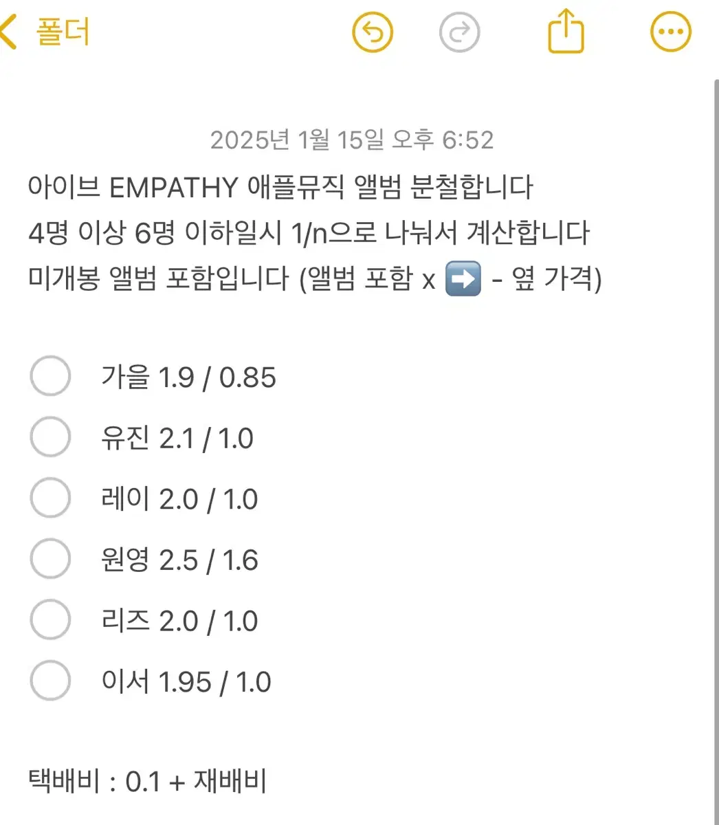 아이브 EMPATHY  애플뮤직 분철