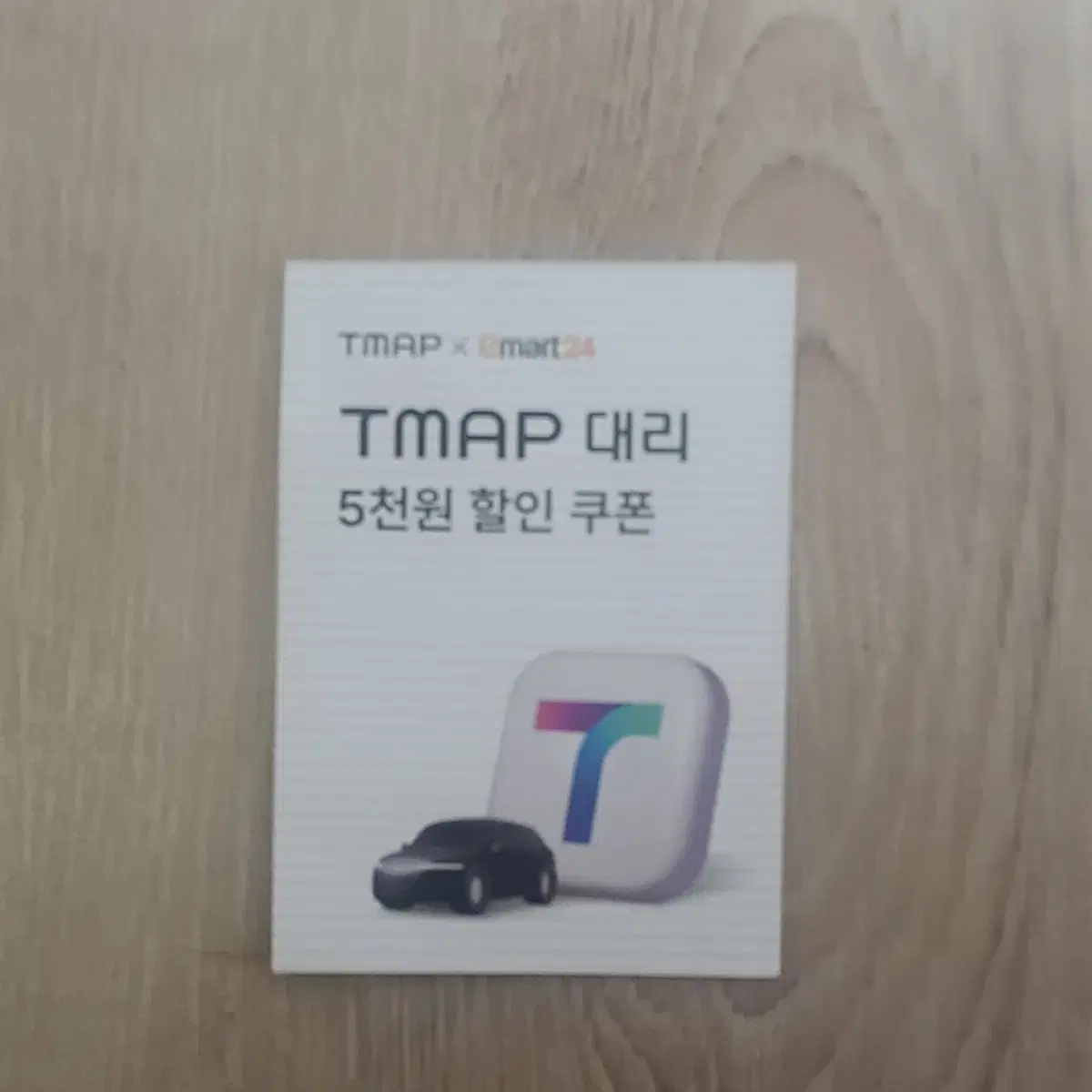 T맵 티맵 대리 5천원 할인쿠폰