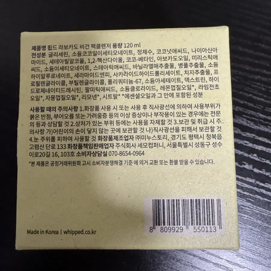 휩드 비건 팩클렌저