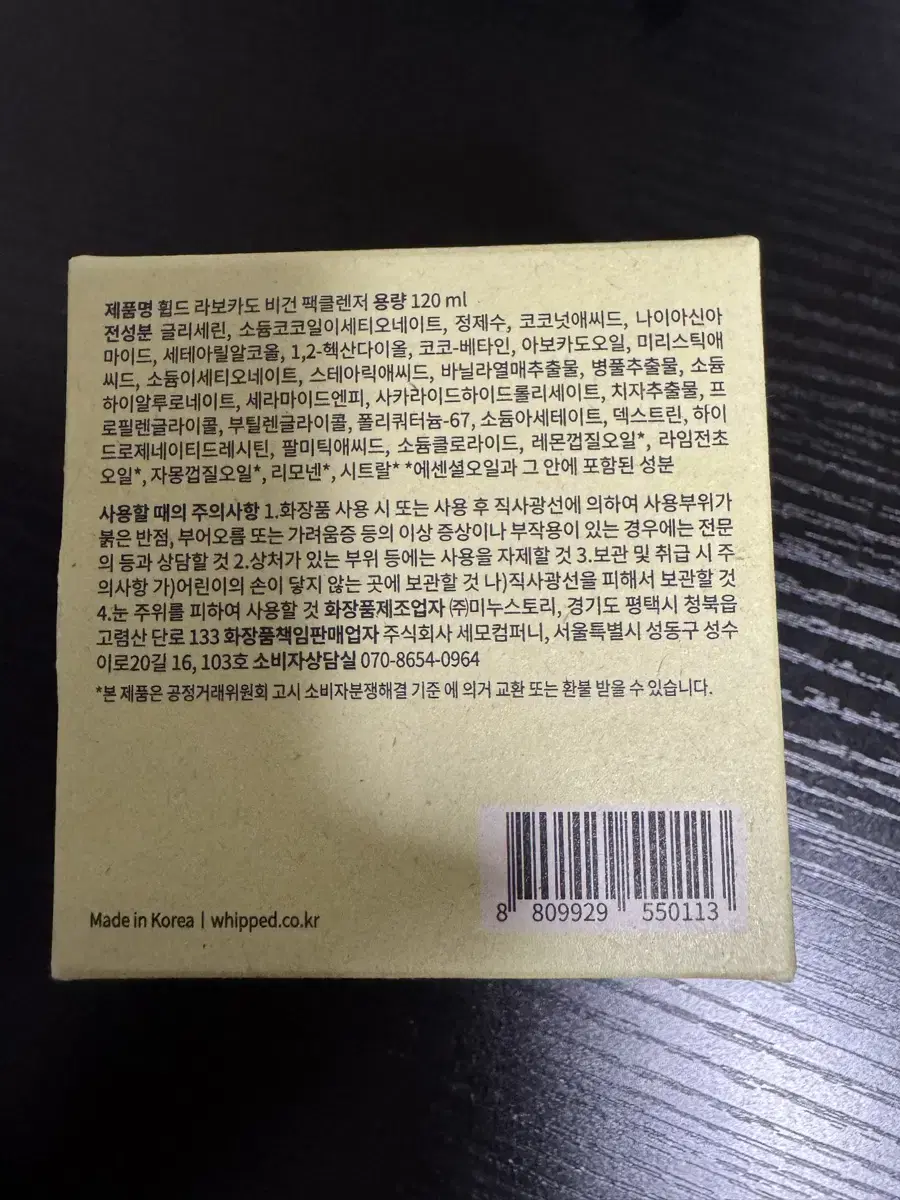 휩드 비건 팩클렌저