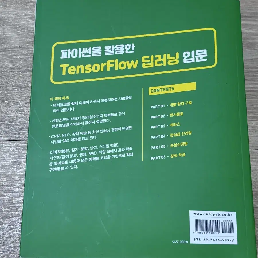 파이썬 딥러닝 텐서플로