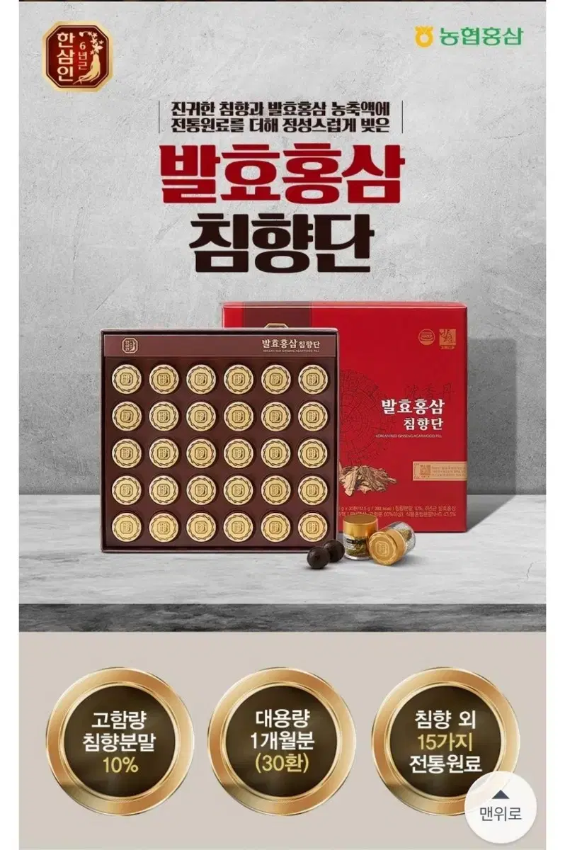 한삼인) 발효홍삼 침향단 3.75g 30개 쇼핑백증정