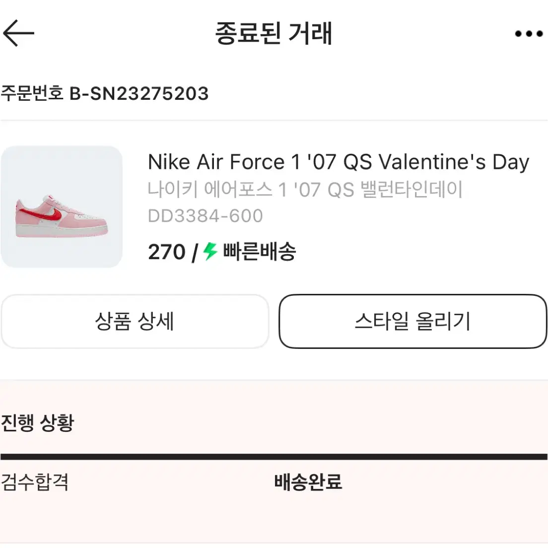 Nike 나이키 에어포스 1 발렌타인 QS 270