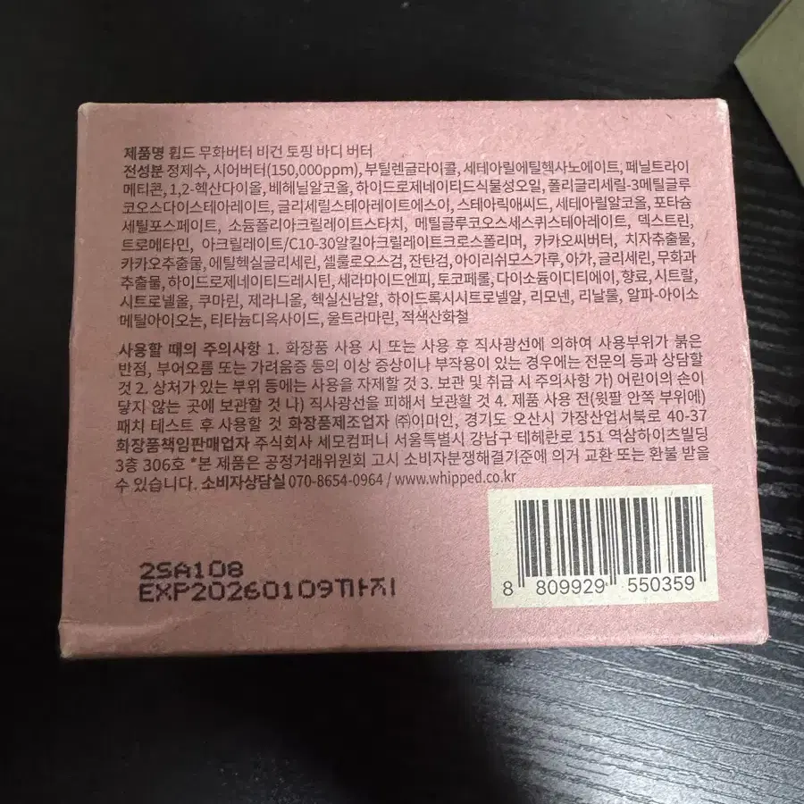 휩드 딸바 비건 토핑 바디버터