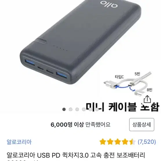 고속충전 보조배터리