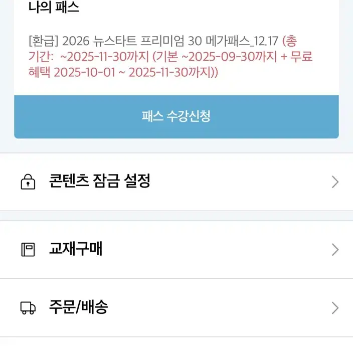 2026 메가패스