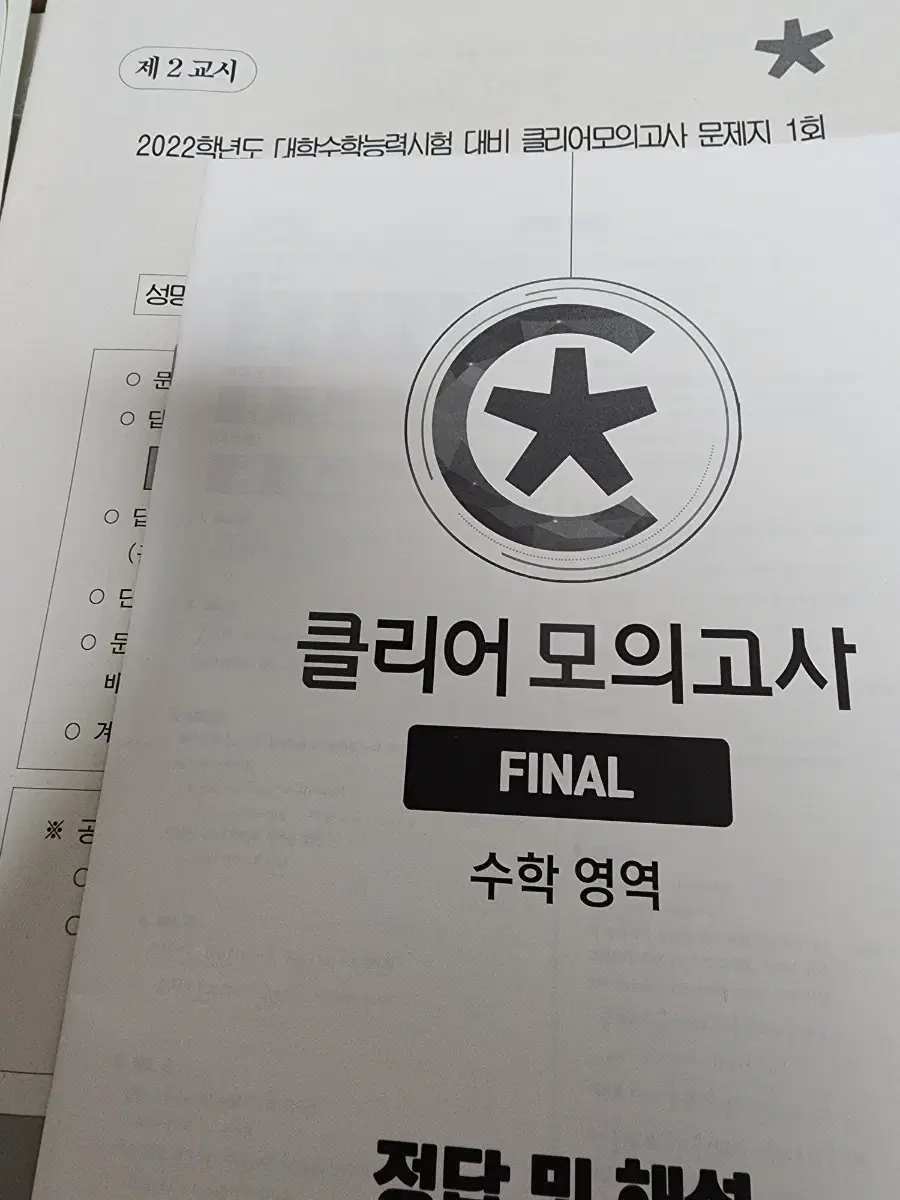 이창무t 클리어 모의고사