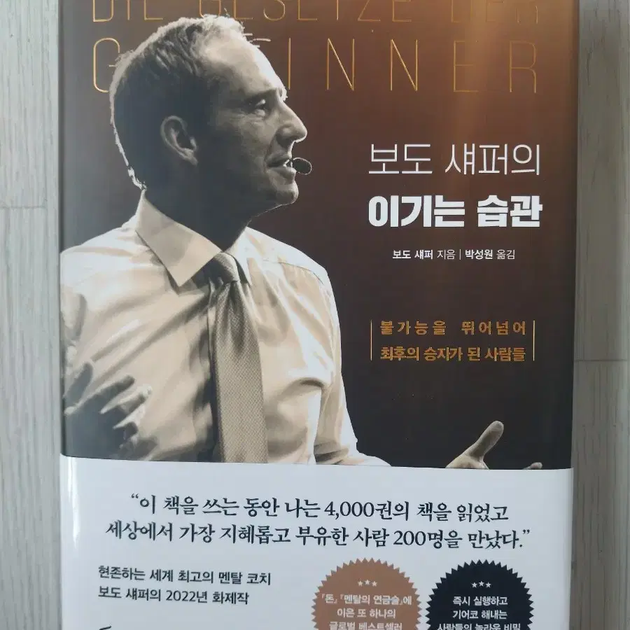 부산 보도섀퍼의이기는 습관 새책입니다