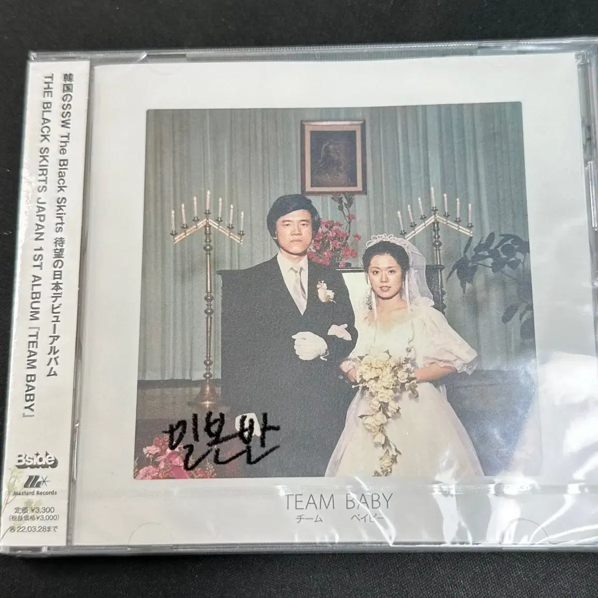 검정치마 팀베이비 일본어반 cd