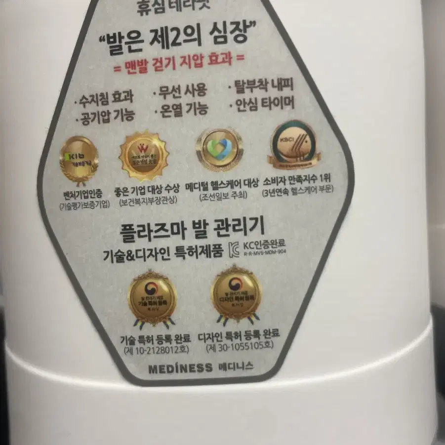 휴심 발마사지기