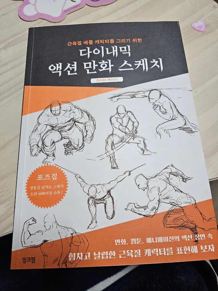 다이내믹 액션 만화 스케치