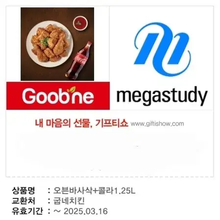 굽네치킨 오븐바사삭 콜라