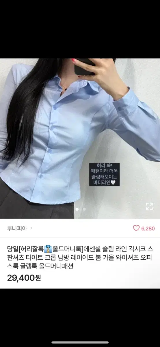 허리잘록 크롭 셔츠 소라