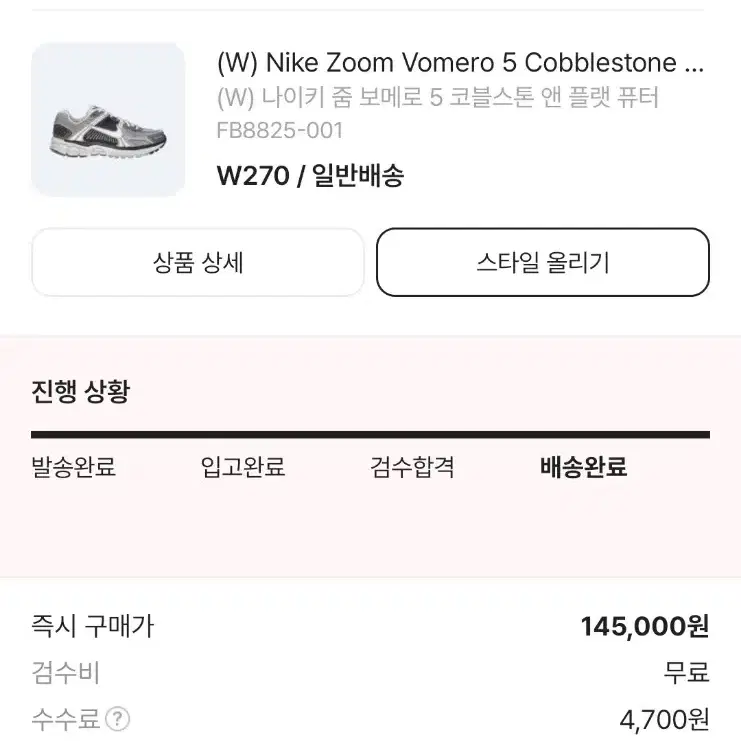 나이키 줌 보메로5 코블스톤 W270 새상품 팝니다