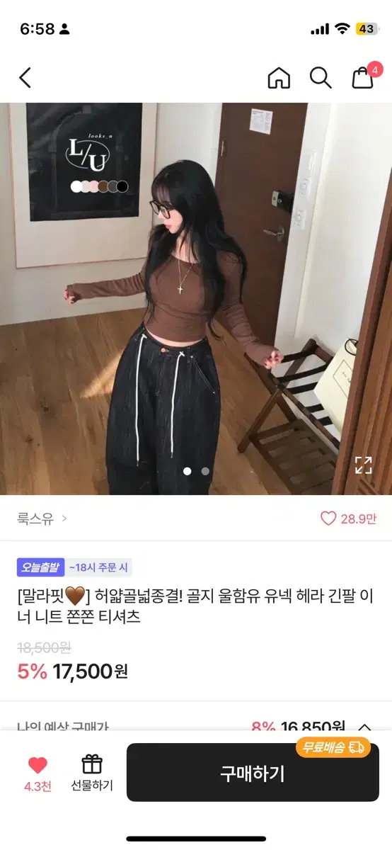 이너 니트 쫀쫀 티셔츠