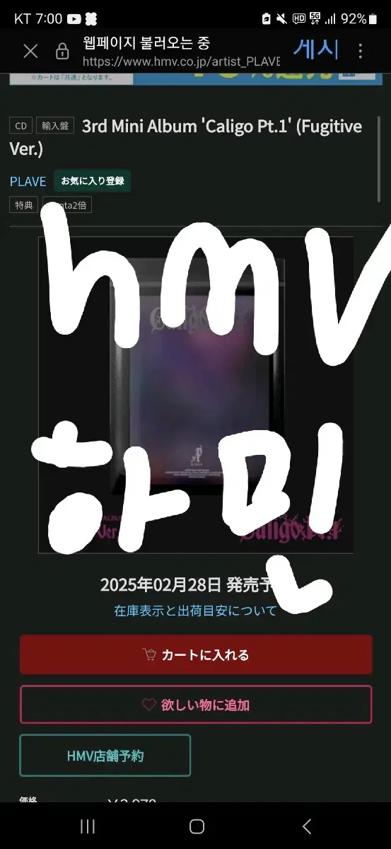 플레이브 hmv 에쳄비 하민 분철 합니다 예준 노아 밤비 은호 로손